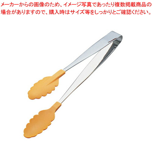 【まとめ買い10個セット品】抗菌 耐熱カラートング 大 オレンジ【ステンレストング ステンレス トング トング おしゃれなキッチン雑貨 調理用トング】 : set 2 0272 2004 : 厨房卸問屋名調