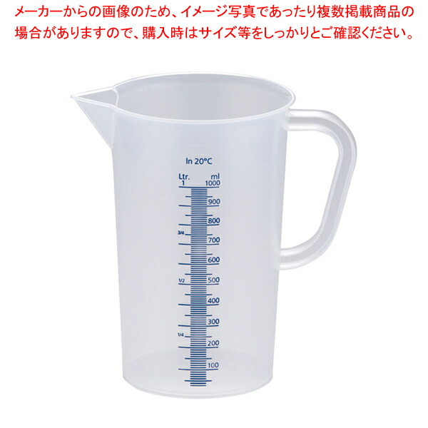 【まとめ買い10個セット品】ドイツ製メジャーカップ(ポリプロピレン) 1L :set 7 0480 0703:厨房卸問屋名調