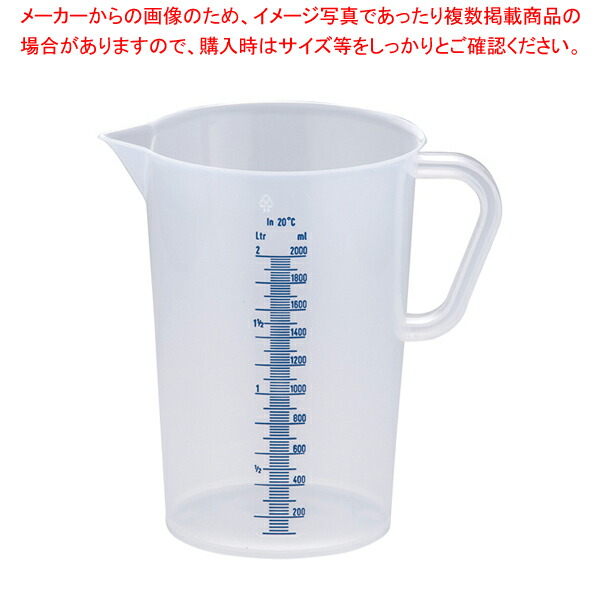 【まとめ買い10個セット品】ドイツ製メジャーカップ(ポリプロピレン) 2L :set 7 0480 0704:厨房卸問屋名調