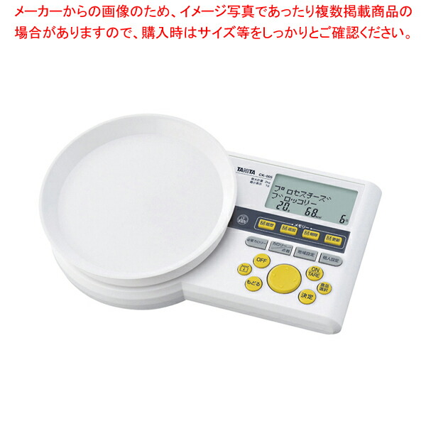 タニタ カロリースケール CK-005