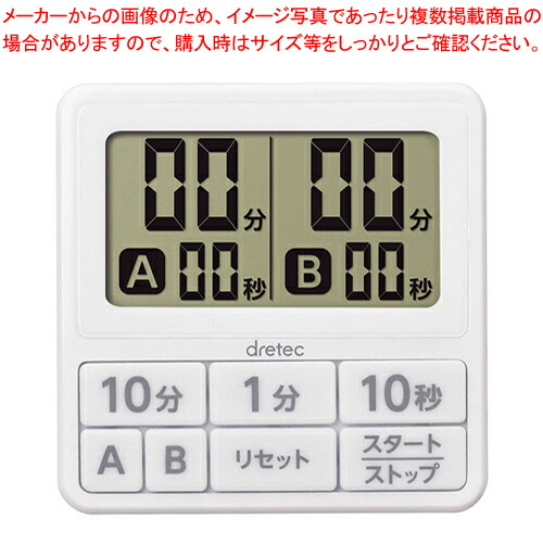 【まとめ買い10個セット品】ドリテック ダブルタイマー T 551WT ホワイト【人気 おすすめ 業務用 販売 通販】 :set 6 0546 0101:厨房卸問屋名調