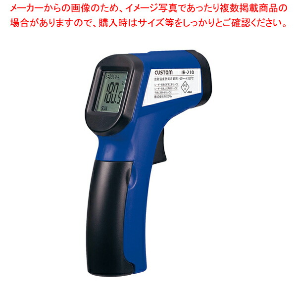 【まとめ買い10個セット品】放射温度計 IR 210 【バレンタイン 手作り 人気 おすすめ 業務用 販売 通販】 :set 6 0548 0101:厨房卸問屋名調