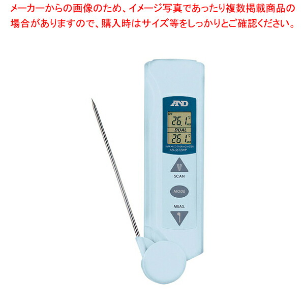 【まとめ買い10個セット品】防滴放射温度計 AD 5612WP (中心温度計付)【調理器具 厨房用品 厨房機器 プロ 愛用 販売 なら 名調】 :set 4 0480 0101:厨房卸問屋名調