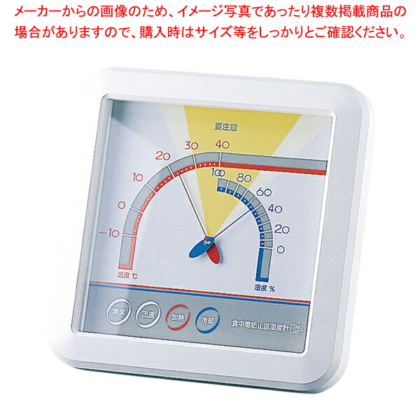 【まとめ買い10個セット品】食中毒防止用温湿度計 【温度計 室内用温度計 室内用 温度計 測る 計測 器具 道具 小物 業務用】 :set 2 0362 1701:厨房卸問屋名調