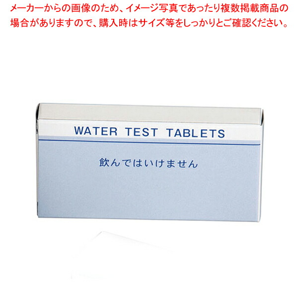 【まとめ買い10個セット品】残留塩素低濃度試薬(結合型) DPD 3 100T【調理器具 厨房用品 厨房機器 プロ 愛用 販売 なら 名調】 :set 4 0494 0401:厨房卸問屋名調