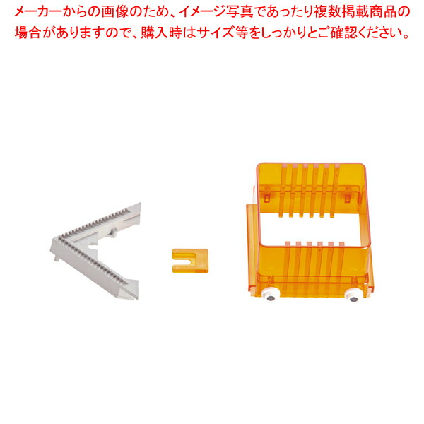 【まとめ買い10個セット品】手動スライサー「スライスくん」オプション 2×2mmセット :set 2 0382 0502:厨房卸問屋名調