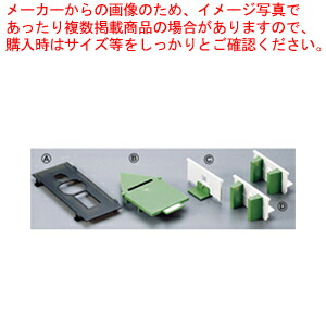 【まとめ買い10個セット品】手動ハイ スライス 千切り・はす切り用 オプションセット4×8mmセット :set 2 0382 0704:厨房卸問屋名調