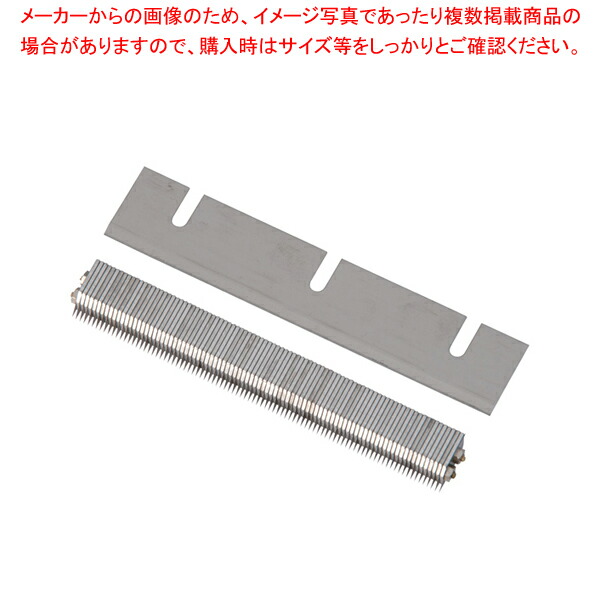 【まとめ買い10個セット品】マルチツマDX 70・NK 20D 兼用部品:替刃セット 1.2mm【器具 道具 小物 作業 調理 料理 器具 道具 小物 作業 調理 料理 業務用】 :set 4 0519 0102:厨房卸問屋名調