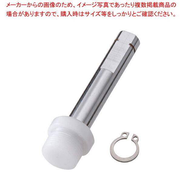 【まとめ買い10個セット品】ピールS 部品:2スピンドル・Cリング付 (つま太郎13共通) :set 7 0633 0408:厨房卸問屋名調