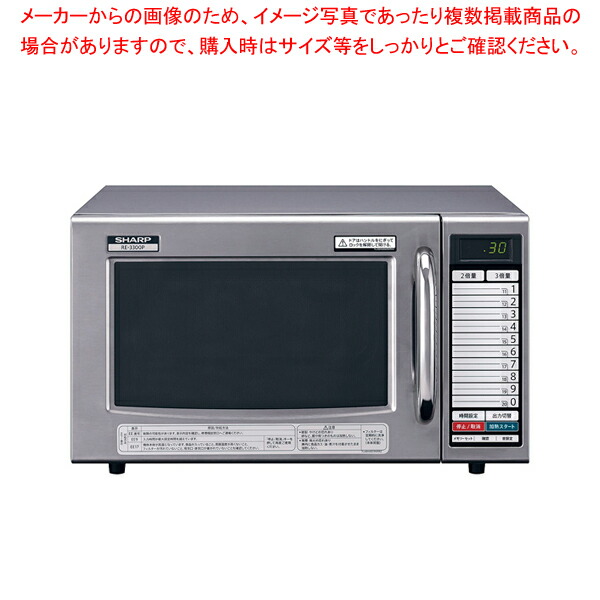 【まとめ買い10個セット品】シャープ 業務用電子レンジ RE 3300P :set 7 0663 0401:厨房卸問屋名調