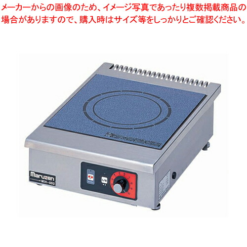 【まとめ買い10個セット品】電磁調理器 IHクリーンコンロ卓上型 MIH 02C :set 4 0562 0101:厨房卸問屋名調