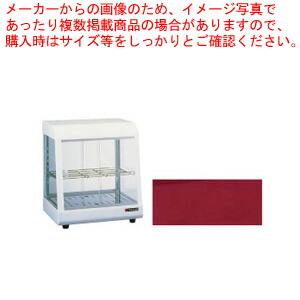 【まとめ買い10個セット品】タイジ 温蔵ショーケース OS 400N ミラノレッド :set 2 0557 0402:厨房卸問屋名調