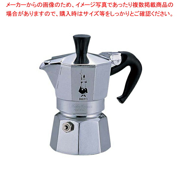 【まとめ買い10個セット品】ビアレッティ モカエクスプレス 1杯用 1161【コーヒー用品 コーヒーマシン コーヒー用品 業務用】 :set 2 0616 1701:厨房卸問屋名調