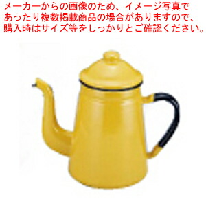 【まとめ買い10個セット品】ホーローコーヒーポット #13 キャメル【業務用コーヒーサーバー コーヒーポット業務用コーヒーポット コーヒーポット 人気 業務用】 :set eb 4428520:厨房卸問屋名調