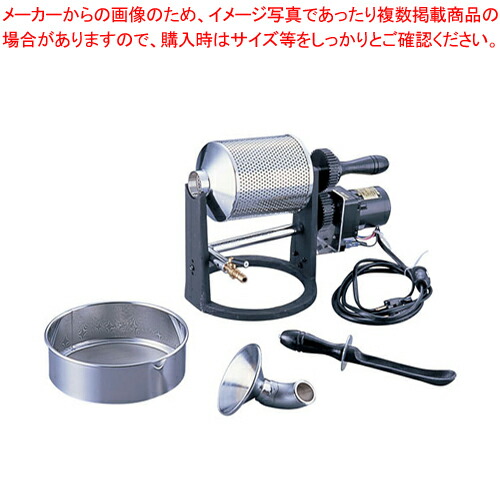 【まとめ買い10個セット品】サンプルロースター 電動式 LP【コーヒー関連商品 コーヒー関連商品 業務用】 :set 2 0622 1501:厨房卸問屋名調