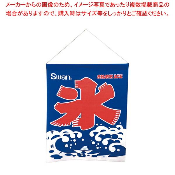 【まとめ買い10個セット品】スワン 氷の旗｜meicho
