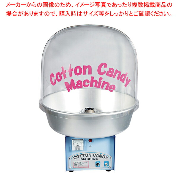 【まとめ買い10個セット品】全自動わた菓子機 CA 7型 (Bubbleカバー付)【厨房用品 調理器具 料理道具 小物 作業 厨房用品 調理器具 料理道具 小物 作業 業務用】 :set 3 0661 0101:厨房卸問屋名調