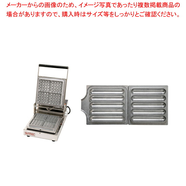 【まとめ買い10個セット品】マルチベーカー MAX 1 1連式 クロワッサンバー :set 5 0776 1301:厨房卸問屋名調