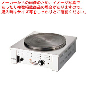 【まとめ買い10個セット品】電気式クレープ焼器 EC 1000【業務用 クレープメーカー クレープ焼き機 機械 道具 鉄板 メーカー直送/代引不可】 :set 2 0663 0301:厨房卸問屋名調