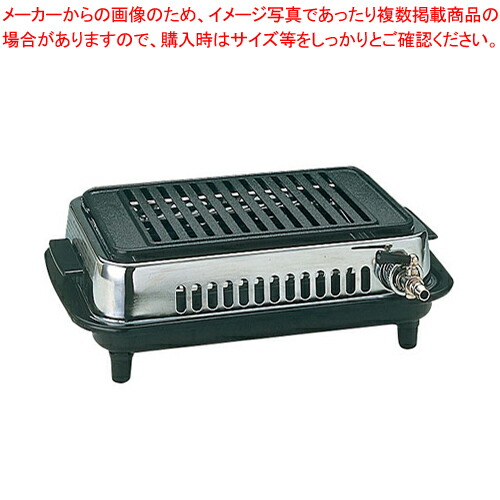 【まとめ買い10個セット品】高級焼肉器 じゅん Y-77C型 LPガス｜meicho
