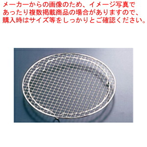 【まとめ買い10個セット品】18 8ケーキクーラー丸型 PP 549 φ240mm :set 7 0982 1201:厨房卸問屋名調