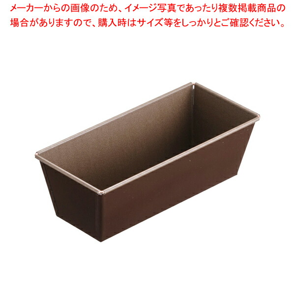 【まとめ買い10個セット品】ゴーベル パウンドケーキ型 223630 21 :set 2 0750 0103:厨房卸問屋名調