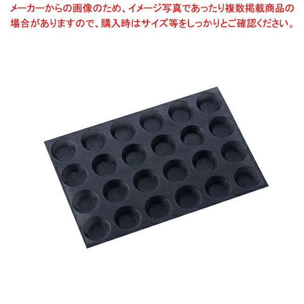 【まとめ買い10個セット品】ドゥマール フレキシパン エアー 24取 1675 タルトレット(円)【ケーキ型 焼き型 ケーキ型 シリコン】 【 手作り ケーキ型シリコン】 :set 4 0873 0701:厨房卸問屋名調