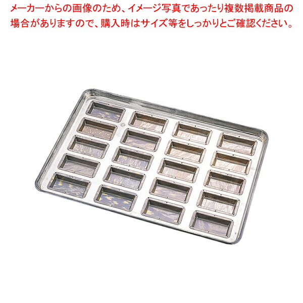 【まとめ買い10個セット品】シリコン加工 フィナンシェ90型 天板 20連 :set 3 0776 1301:厨房卸問屋名調