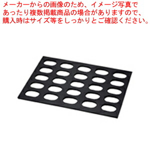 【まとめ買い10個セット品】ゴム製小判ダコワーズ 8枚取用(20穴)【天板類 業務用オーブン用天板 おすすめ トースター天板 お菓子人気天板シート ピザ天板 パン】 :set 2 0772 0302:厨房卸問屋名調