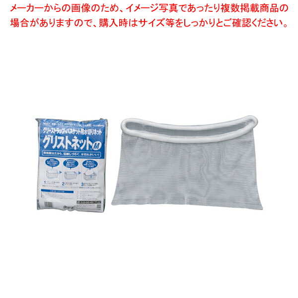 【まとめ買い10個セット品】グリストネット(10枚入) M【調理器具 厨房用品 厨房機器 プロ 愛用 販売 なら 名調】 :set 4 1044 0602:厨房卸問屋名調