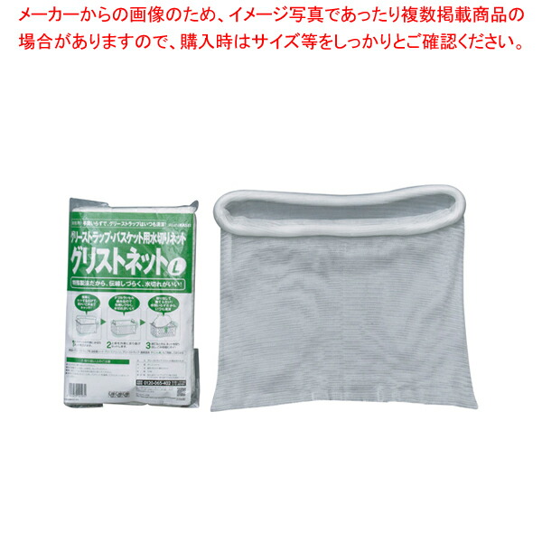 【まとめ買い10個セット品】グリストネット(10枚入) L【調理器具 厨房用品 厨房機器 プロ 愛用 販売 なら 名調】 :set 4 1044 0603:厨房卸問屋名調