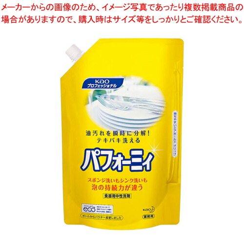 【まとめ買い10個セット品】花王 食器用洗剤 パフォーミィ 2L パウチタイプ【人気 おすすめ 業務用 販売 通販】 :set 6 1177 1001:厨房卸問屋名調