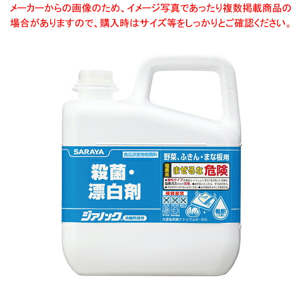 【まとめ買い10個セット品】殺菌・漂白剤 ジアノック 5kg(食品添加物殺菌料)【洗浄剤 洗浄剤 業務用】 :set 2 0893 0101:厨房卸問屋名調