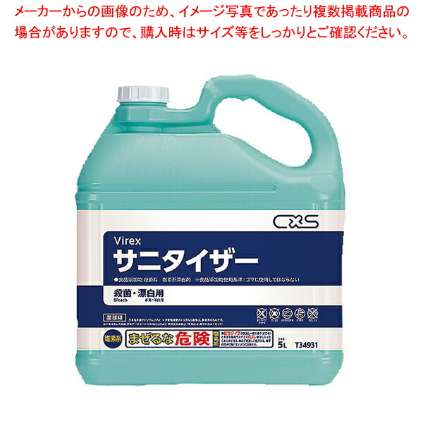 【まとめ買い10個セット品】シーバイエス サニタイザー 5L (漂白・殺菌用)【器具 道具 小物 作業 調理 料理 器具 道具 小物 作業 調理 料理 業務用】 :set 4 1046 0701:厨房卸問屋名調