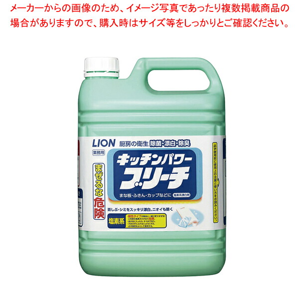 【まとめ買い10個セット品】ライオン キッチンパワーブリーチ 5kg【調理器具 厨房用品 厨房機器 プロ 愛用 販売 なら 名調】 :set eb 0119510:厨房卸問屋名調