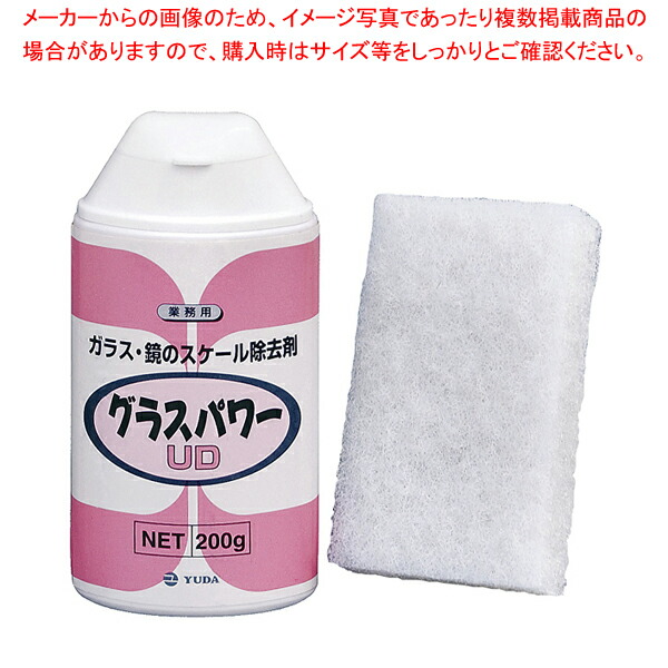 【まとめ買い10個セット品】業務用 グラスパワー UD 200g【厨房用品 調理器具 料理道具 小物 作業 厨房用品 調理器具 料理道具 小物 作業 業務用】 :set 3 0933 0101:厨房卸問屋名調