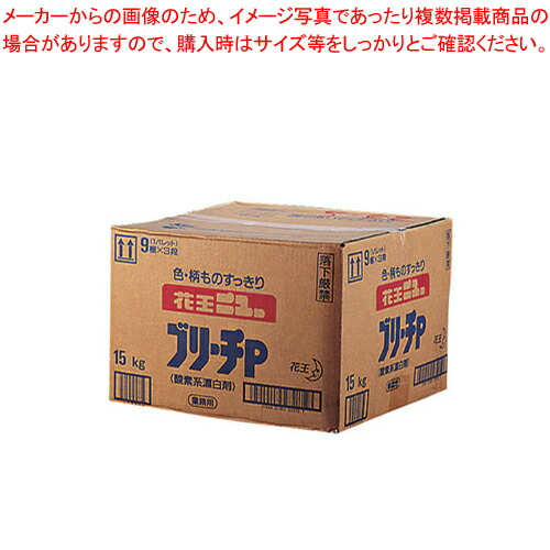 【まとめ買い10個セット品】花王 漂白剤ブリーチP 15kg :set 2 0899 1301:厨房卸問屋名調