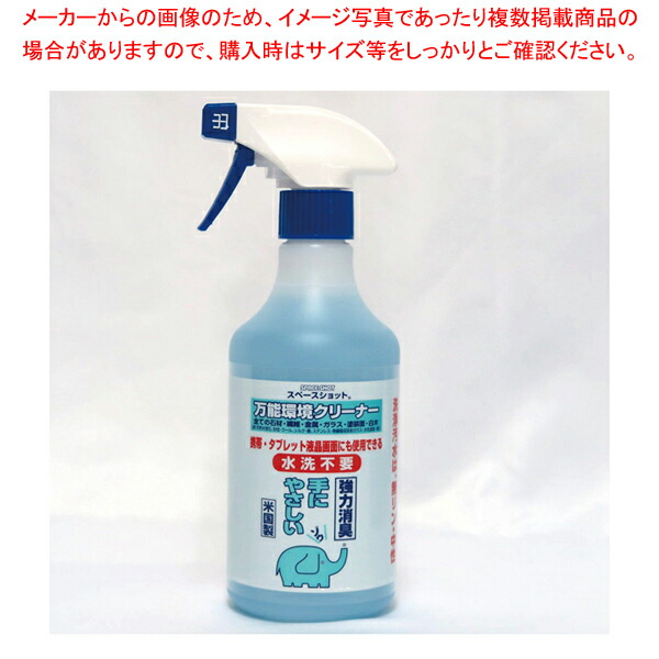 【まとめ買い10個セット品】汚れ取りクリーナー「スペースショット」 500cc【洗浄剤 洗浄剤 業務用】 :set 2 0899 0201:厨房卸問屋名調