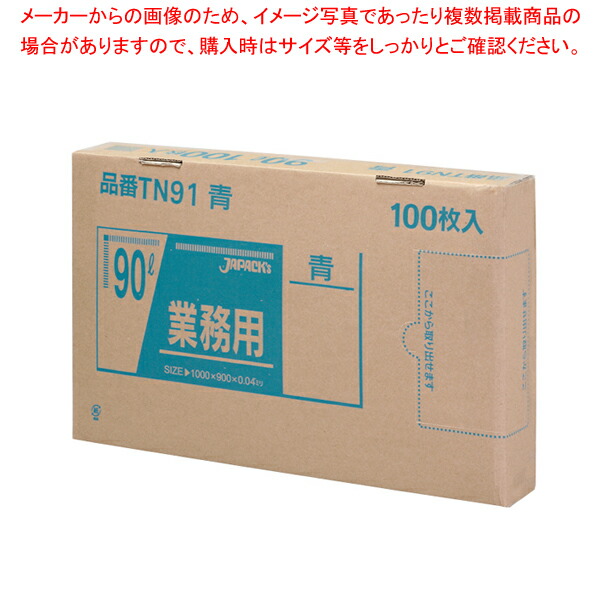 【まとめ買い10個セット品】業務用強力ポリ袋(100枚箱入) 90L 青 TN 91 :set 7 1315 1009:厨房卸問屋名調