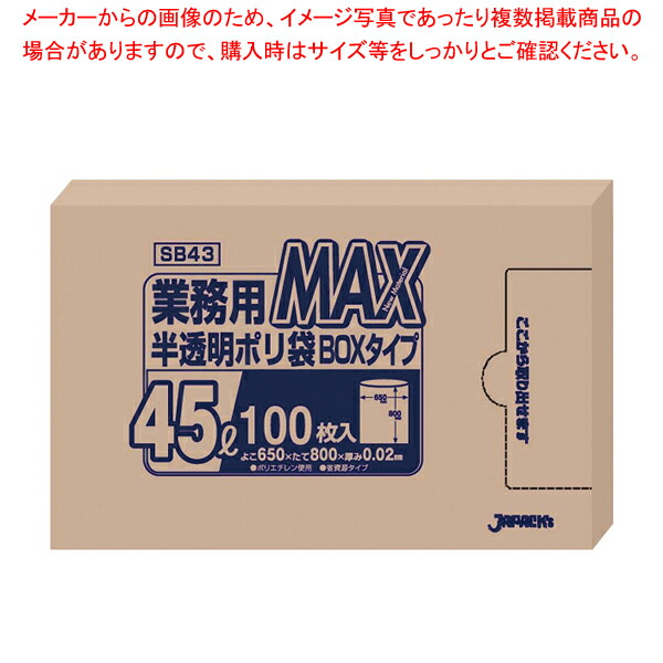 【まとめ買い10個セット品】業務用MAXポリ袋(100枚箱入) 45L SB43(半透明)｜meicho