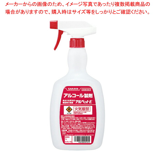 【まとめ買い10個セット品】消毒液 アルペットHN 1L スプレー付【消毒 除菌 消毒液 業務用消毒液 人気 衛生用品 消毒液 業務用】 :set 2 1033 0401:厨房卸問屋名調