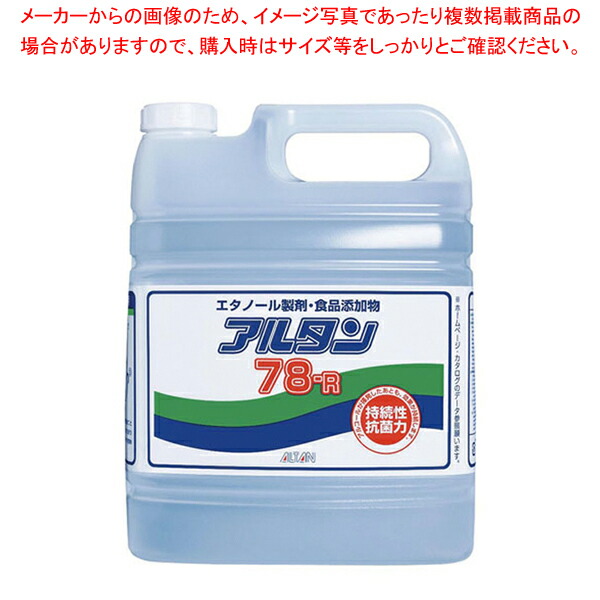 【まとめ買い10個セット品】アルコールスプレー アルタン78-R 4.8L(詰替用)【アルコール 消毒 除菌 消毒液 業務用消毒液 人気 衛生用品 衛生用スプレー 業務用】｜meicho