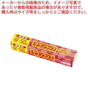 【まとめ買い10個セット品】業務用サランラップ BOXタイプ 幅22cm×50m 1本単位【ラップ 保管 かぶせる 料理 ラップ 保管 かぶせる 料理 業務用】