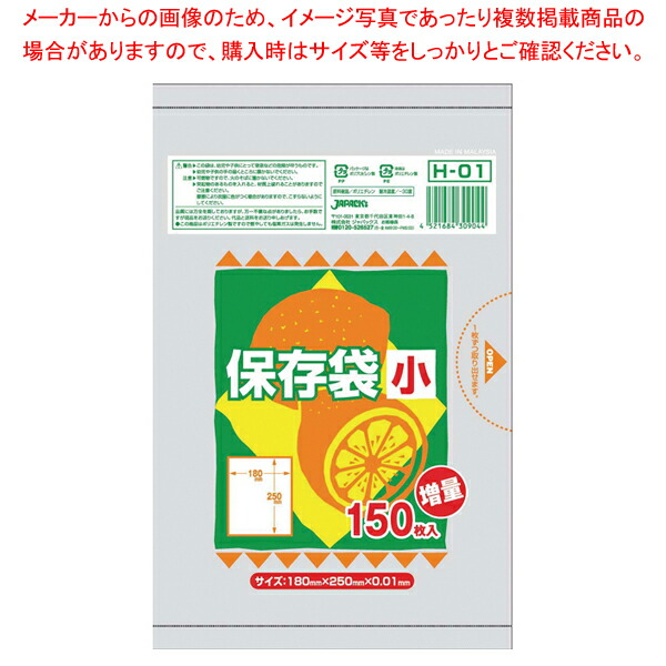 【まとめ買い10個セット品】保存用ポリ袋(半透明) 小(150枚入)H-01【対応】 【バレンタイン 手作り 対応 業務用】