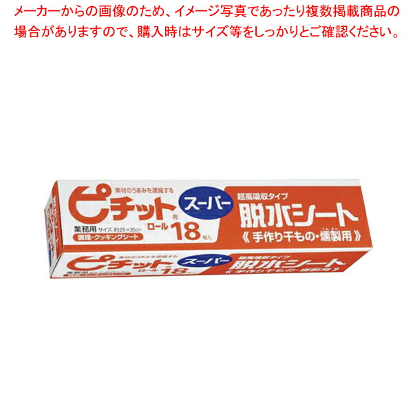 【まとめ買い10個セット品】業務用ピチット スーパー 18R (18枚ロール)【 調理器具 料理道具 小物 作業】 【 手作り 調理器具 料理道具 小物 作業 業務用】 :set 3 1089 1101:厨房卸問屋名調