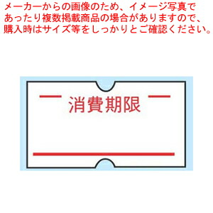 【まとめ買い10個セット品】ハンドラベラーACE用ラベル(10巻入) 消費期限(1巻1000枚)【包装用機器 シーラー 包装用機器 シーラー 業務用】 :set 2 1027 0603:厨房卸問屋名調