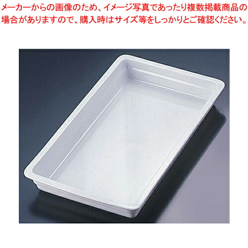 【まとめ買い10個セット品】シェーンバルド 陶器製フードパン 1/1 0298 5356 :set 2 1091 0501:厨房卸問屋名調