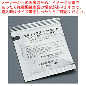 【まとめ買い10個セット品】エディック スーパーヒート(個包装) 10g(1000個入)【 厨房用品 調理器具 料理道具 小物 作業 業務用】 :set 3 1541 0201:厨房卸問屋名調