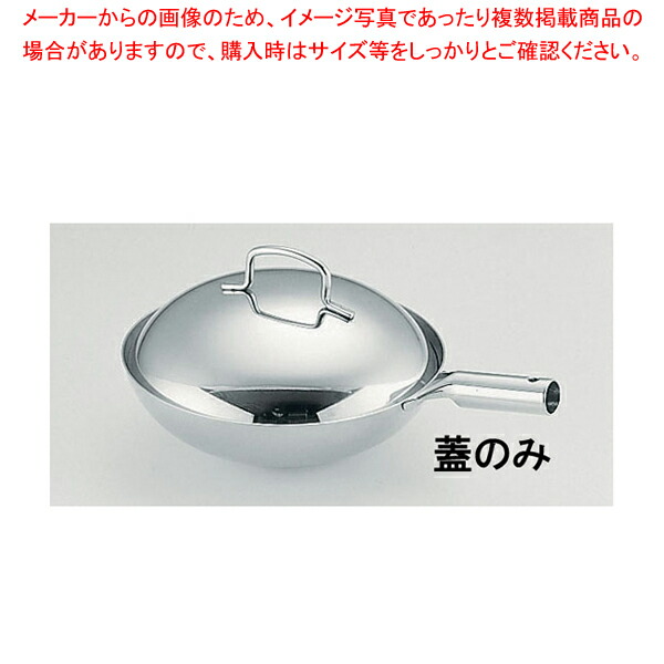 【まとめ買い10個セット品】TKG18-8プチ中華鍋用蓋 10cm用｜meicho