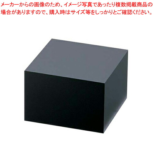 【まとめ買い10個セット品】アクリル ディスプレイBOX 小 黒マット B30 10【器具 道具 小物 作業 調理 料理 器具 道具 小物 作業 調理 料理 業務用】 :set 4 1319 0902:厨房卸問屋名調